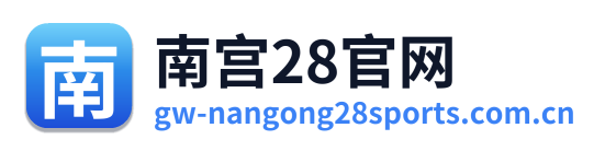 南宫28官网